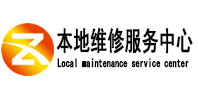 察布查尔锡伯本地维修服务中心（中讯网）